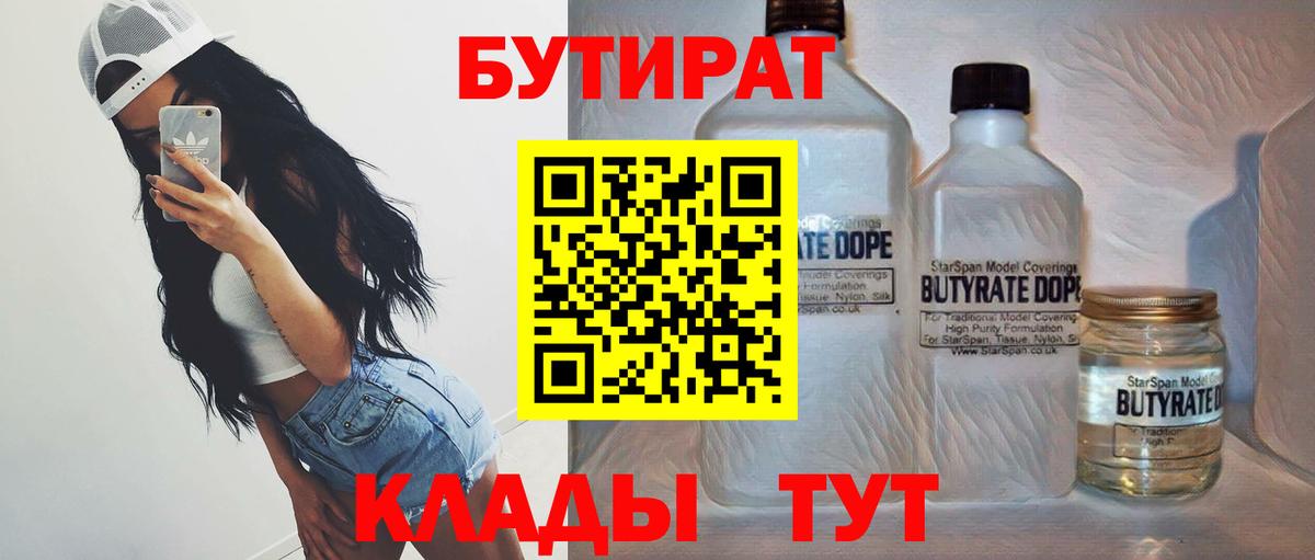 Бутират Butirat Полевской