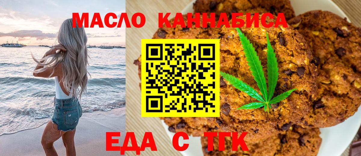 Еда ТГК марихуана  Вход с VPN  Полевской 