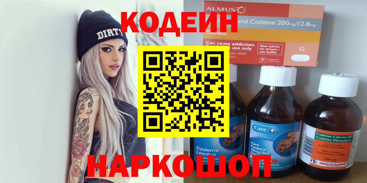Codein напиток Lean (лин)  Вход с VPN  Кодеин напиток Lean (лин)  Полевской 