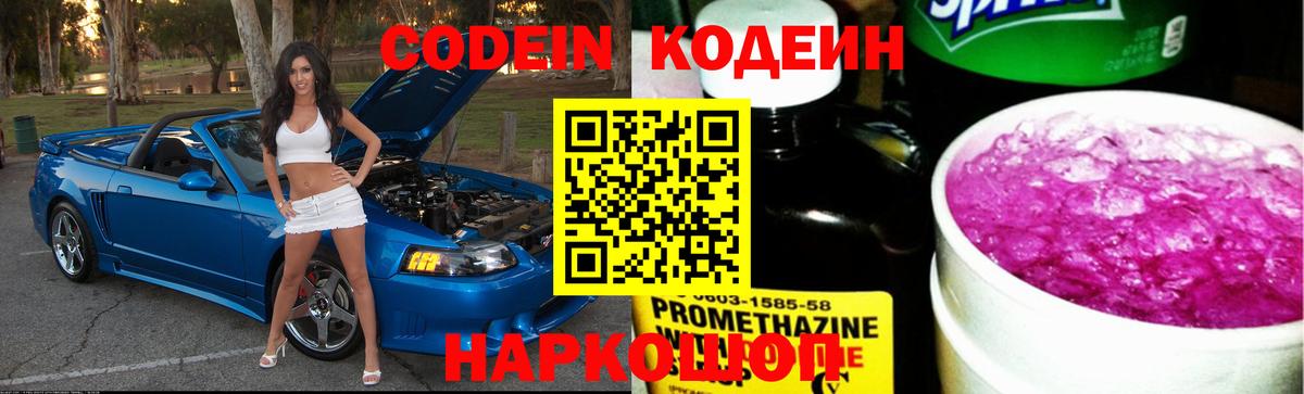 Кодеиновый сироп Lean Purple Drank Полевской