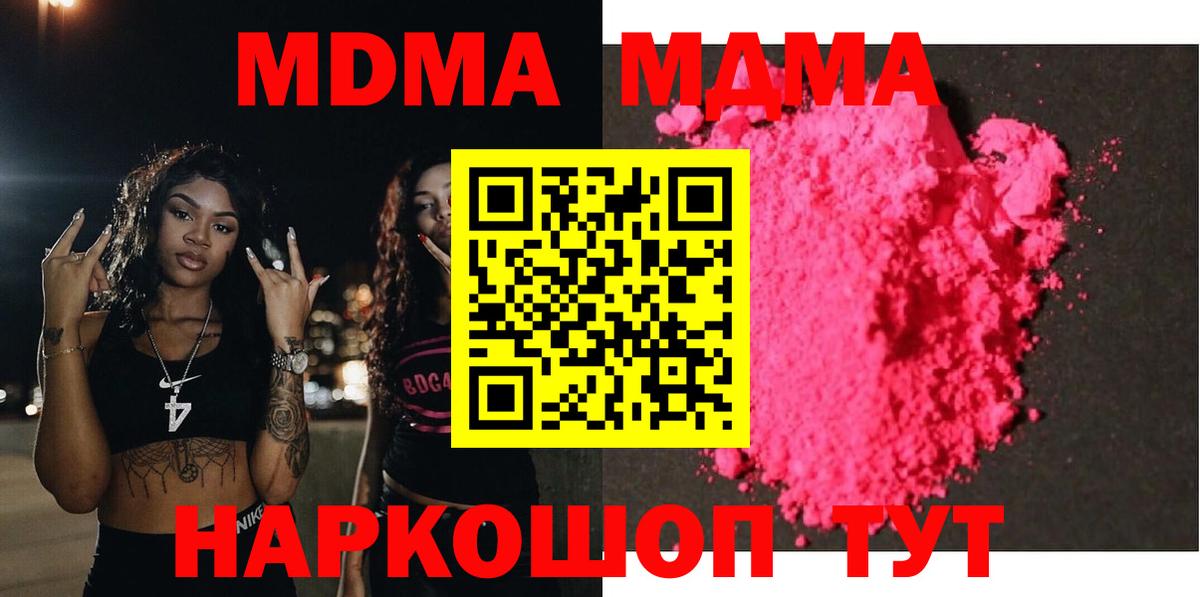 МДМА Molly  Вход с VPN  МДМА  Полевской 